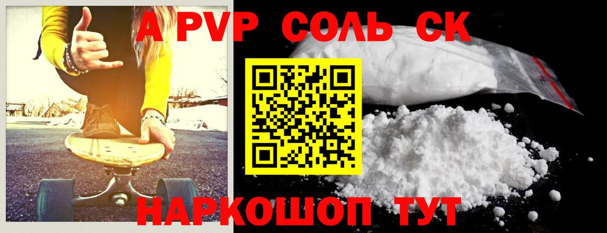 Дмитров  A PVP Crystall  A-PVP крисы CK  A PVP СК  Альфа ПВП  Вход с VPN 