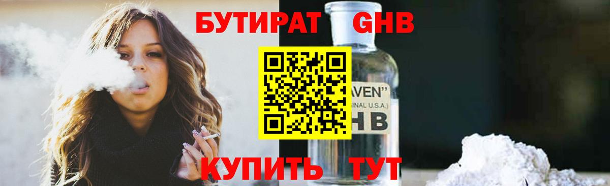 БУТИРАТ жидкий экстази  Вход с VPN  Дмитров 
