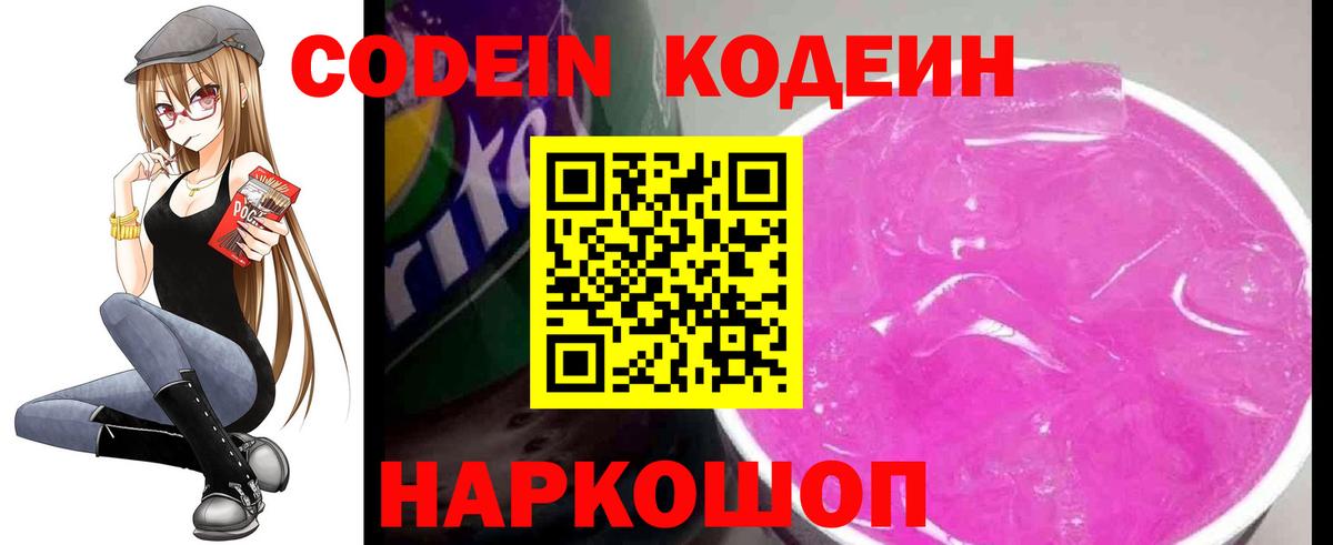 Кодеиновый сироп Lean Purple Drank  Кодеиновый сироп Lean Purple Drank  Дмитров 