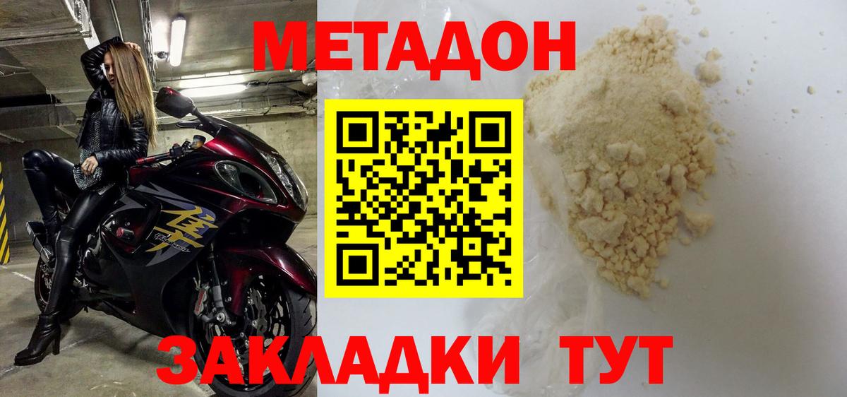 Дмитров  Метадон мёд  Вход с VPN 