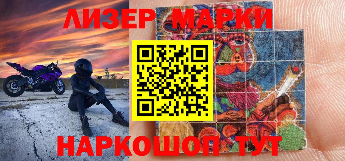 Наркотические марки 1,8мг Дмитров